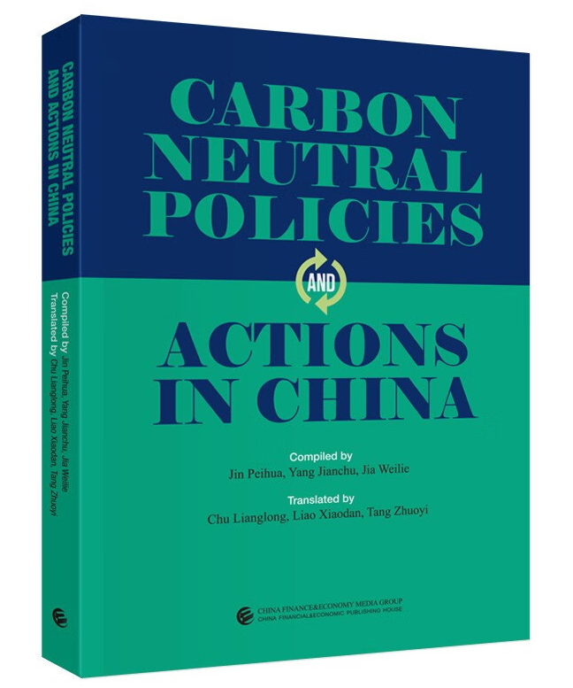 《Carbon Neutral Policies and Actions in&nbsp;China》.png