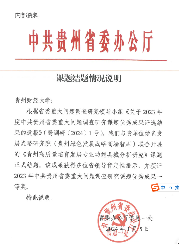 《贵州高质量培育发展专业功能县城分析研究》.png