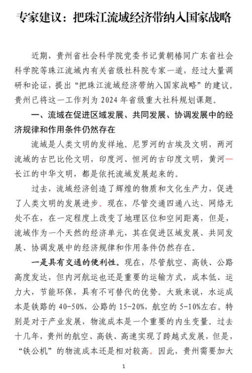 把珠江流域经济带上升为国家战略.png