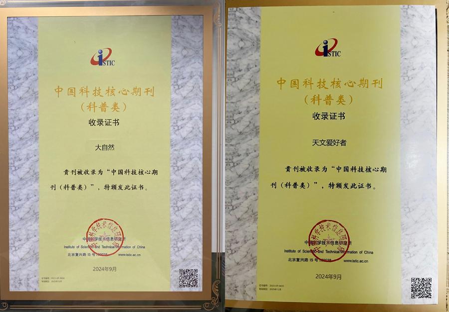 收录证书