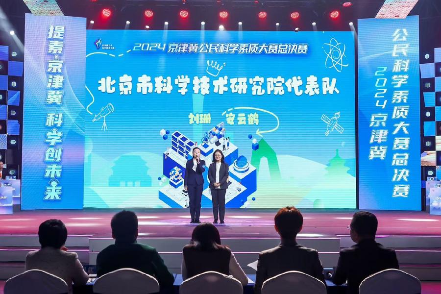 北京市科学技术研究院代表队