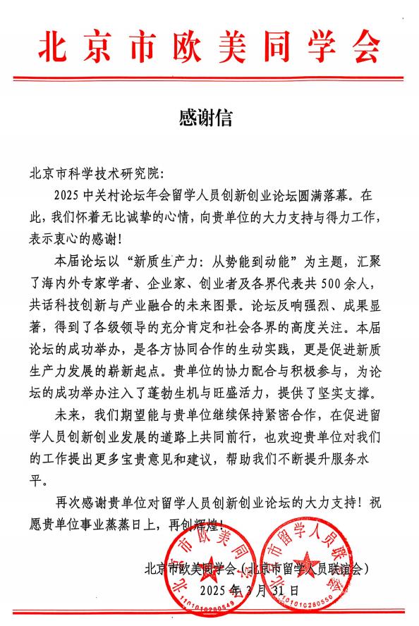感谢信