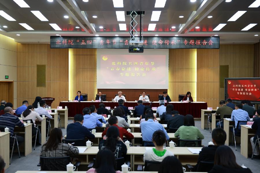 北科院举办五四青年节 “青春奋进 使命传承”主题报告会暨“青年突击队”授旗仪式