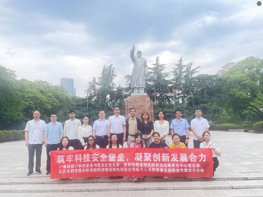 北科院情报所与湖南省科技厅开展“筑牢科技安全堡垒、凝聚创新发展合力”支部联学联建活动