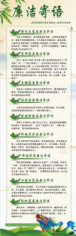 家属廉洁寄语