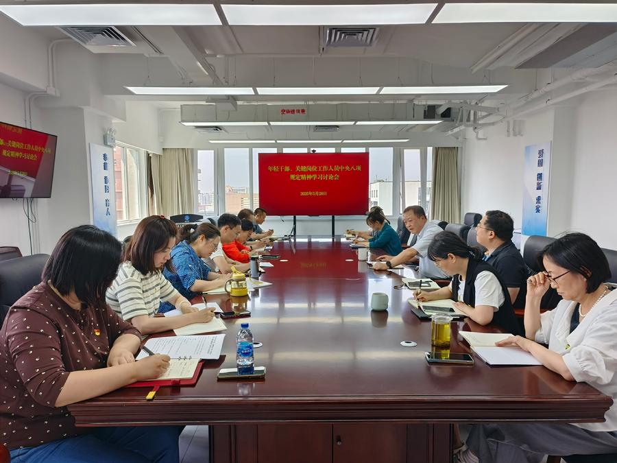 分析测试所召开年轻干部、关键岗位工作人员贯彻中央八项规定精神学习教育研讨会