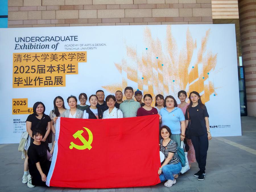 科学传播中心党支部开展 “党建引领聚合力  艺术赋能促发展” 主题党日活动