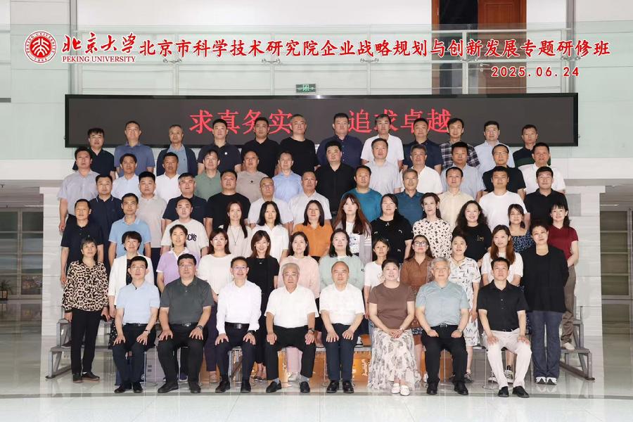 北科院举办2025年院属企业负责人专题培训班