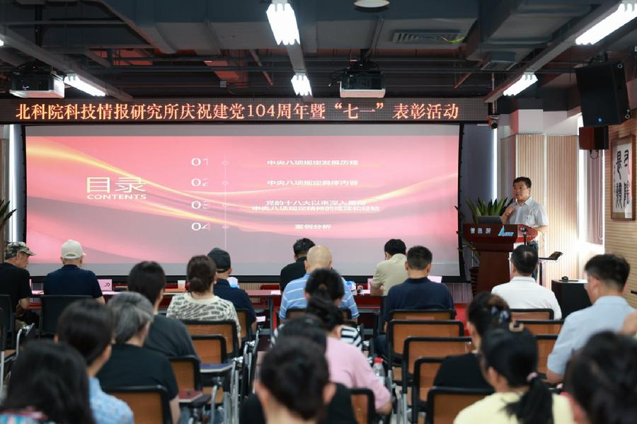峥嵘岁月映初心 踔厉奋发新征程—————情报所举办庆祝中国共产党成立104周年活动