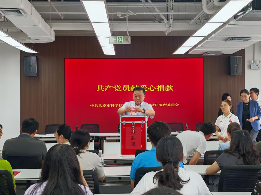 党员爱心捐款