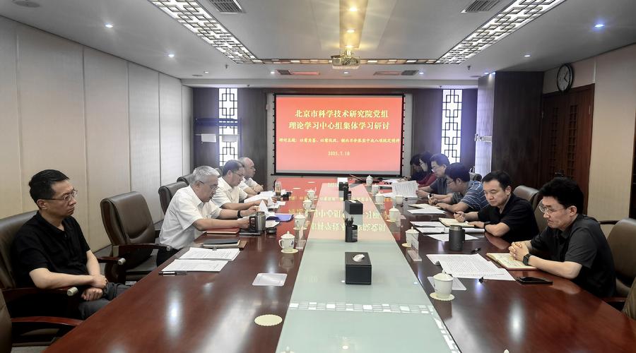 院党组理论学习中心组开展专题辅导和学习研讨