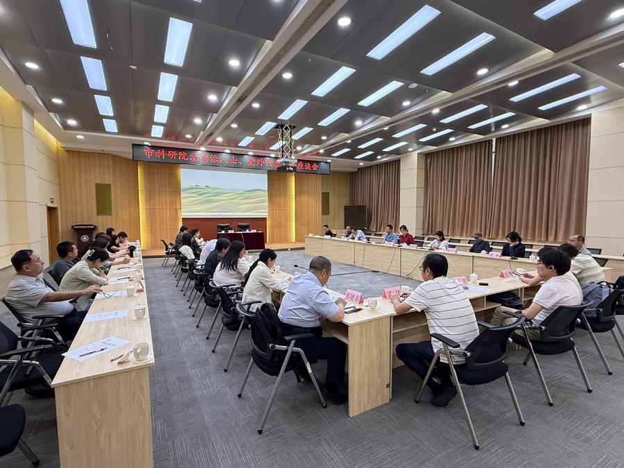 座谈会