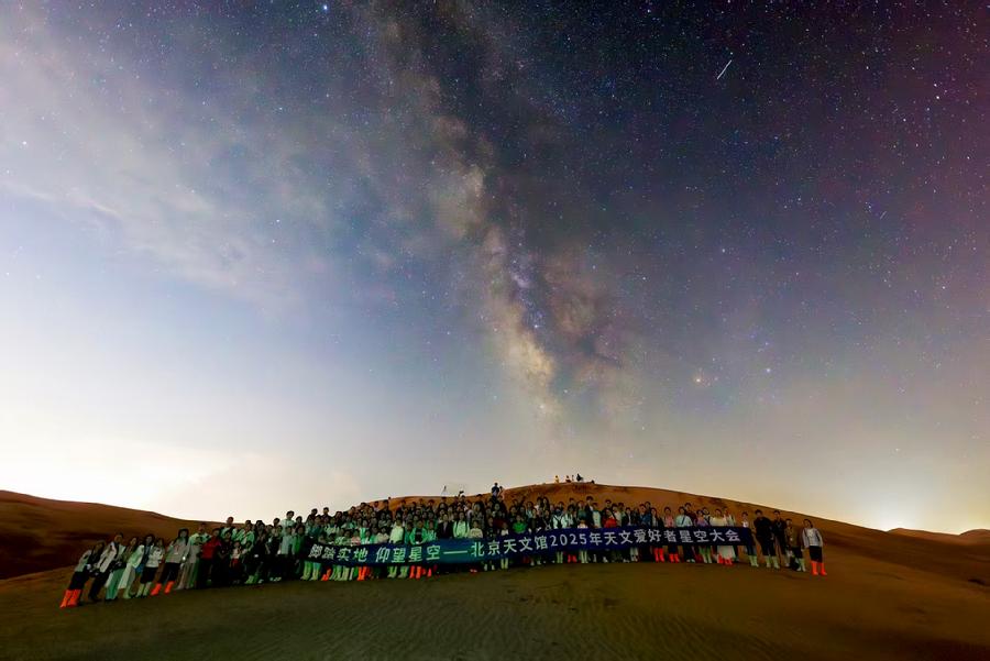 星空大会合影