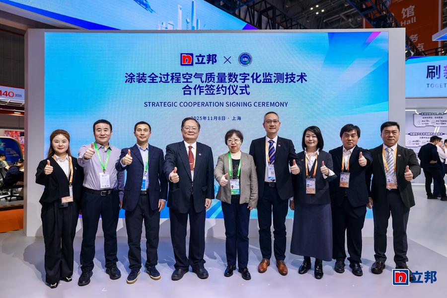 携手未来，涂出美好——城安所与立邦中国于第八届进博会达成技术合作