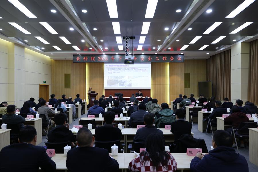 安全管理干部及相关人员培训暨2025年下半年安全工作会议现场