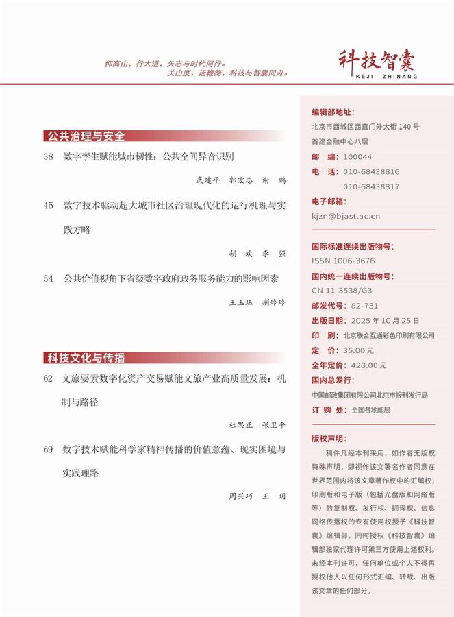 《科技智囊》2025年第10目录