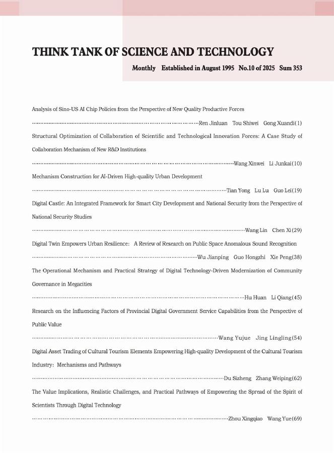 《科技智囊》2025年第10目录