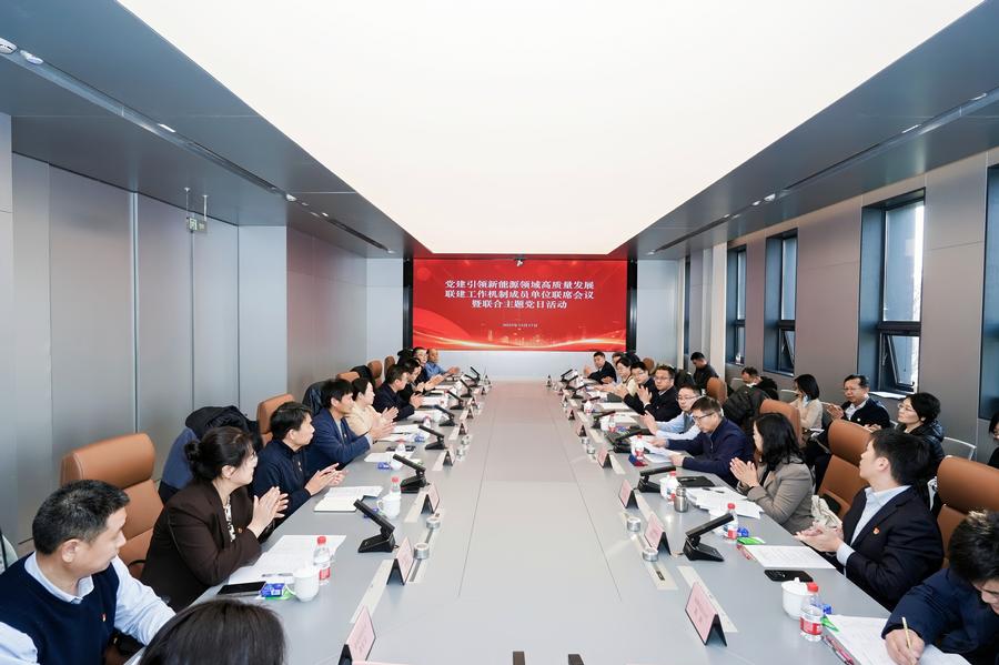 北科院资环所受邀成为“党建引领新能源领域高质量发展联建工作机制”成员单位