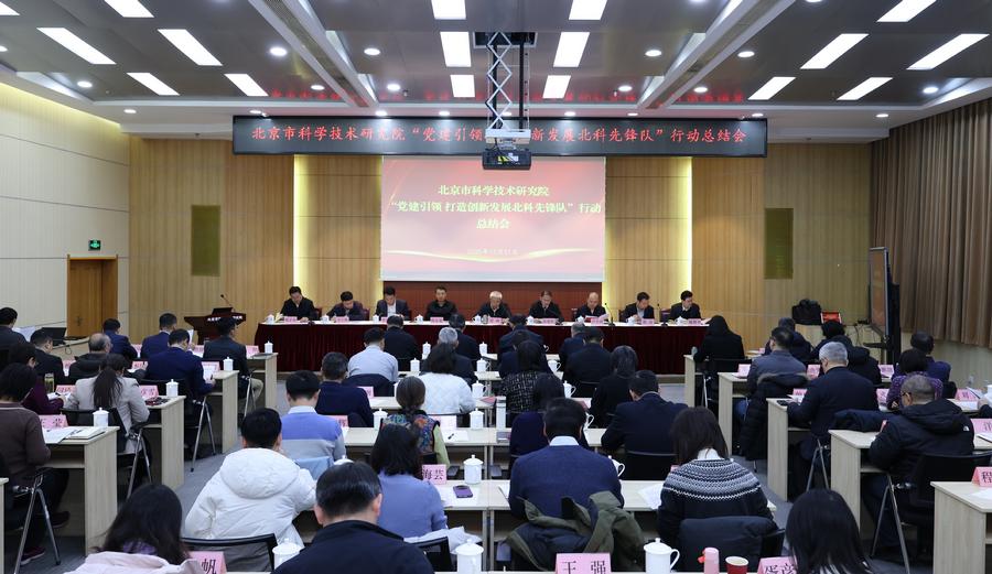 北科院召开“党建引领 打造创新发展北科先锋队”行动总结会