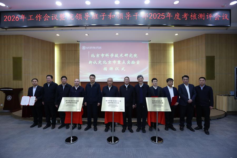 为北京市重点实验室揭牌