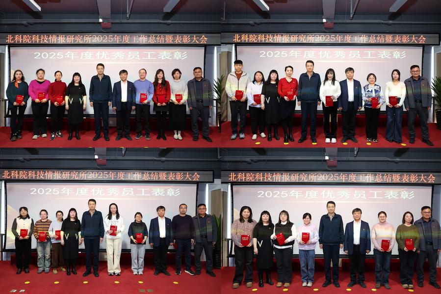 2025年度优秀员工表彰