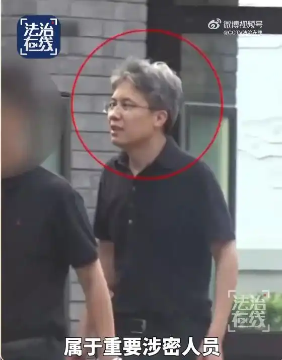 赵学军重要涉密人员