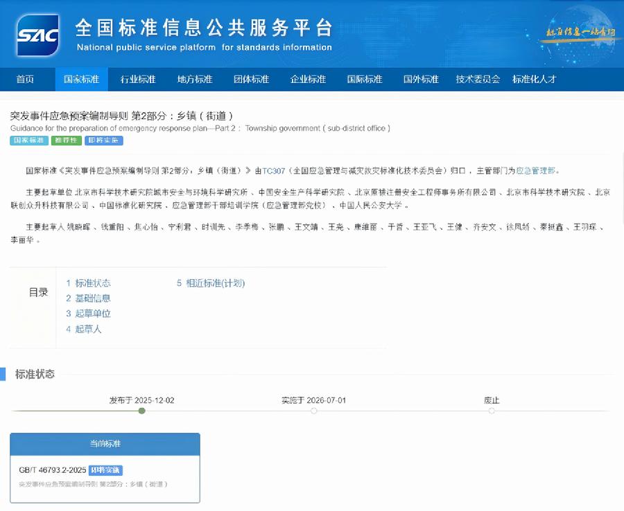 来自“全国标准信息公共服务平台”网站
