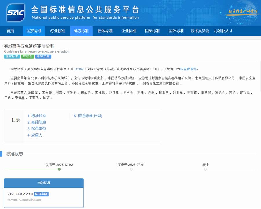 来自“全国标准信息公共服务平台”网站