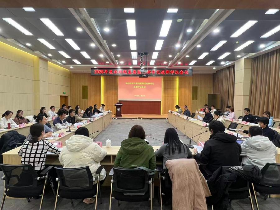 北科院召开2025年度基层团支部书记述职评议考核会