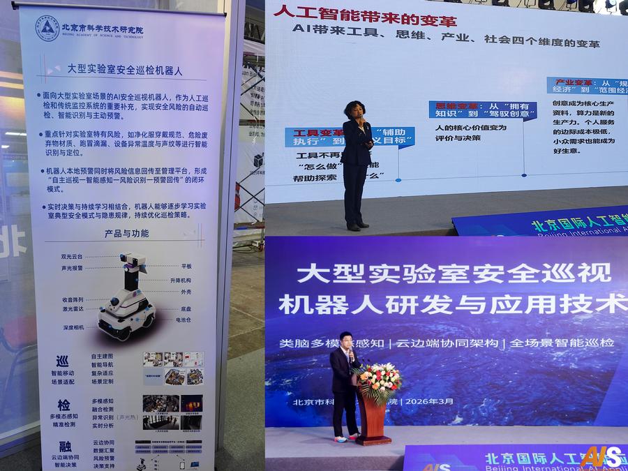 《AI驱动产业变革与创新生态》报告及实验室安全巡视机器人成果发布