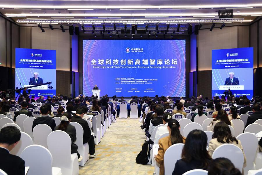 2026全球科技创新高端智库论坛现场