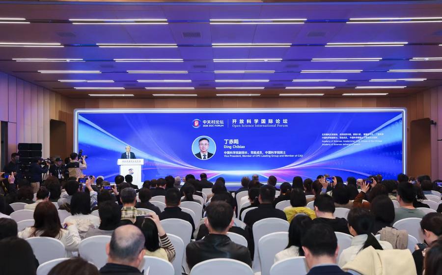 2026年开放科学国际论坛现场