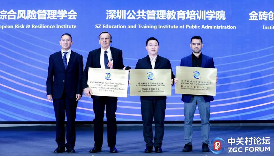 中关村全球高端智库联盟创新中心授牌环节