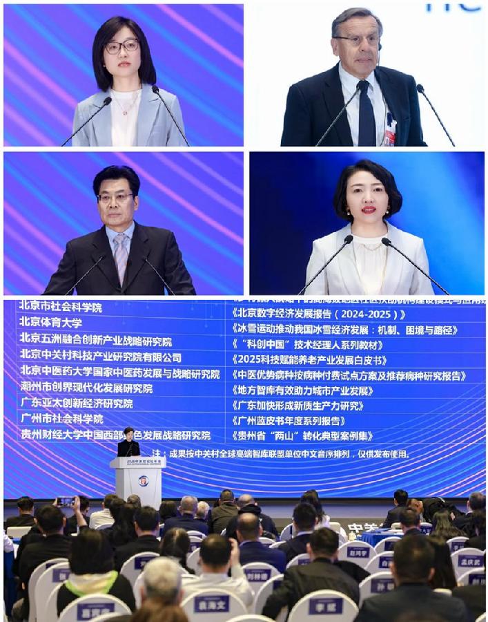 中关村全球高端智库联盟成果发布环节