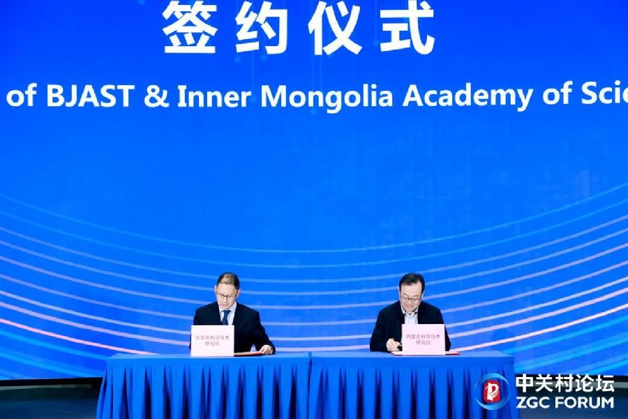 北科院与内蒙古科学技术研究院签约仪式