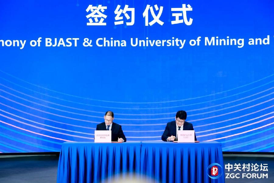 北科院与中国矿业大学（北京）签约仪式