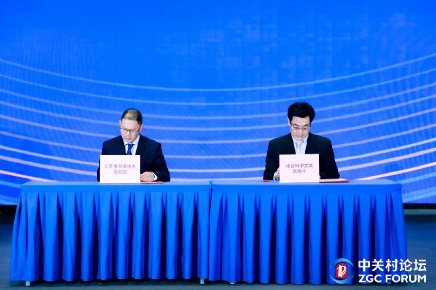 北科院与社会科学文献出版社签约仪式