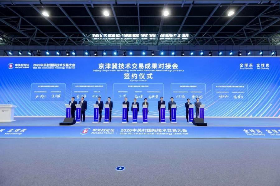 京津冀技术交易成果对接会