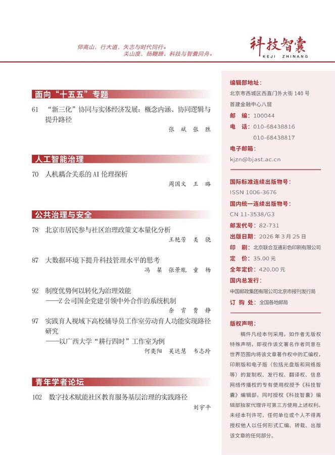 《科技智囊》2026年第3目录