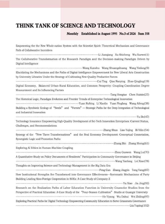 《科技智囊》2026年第3目录