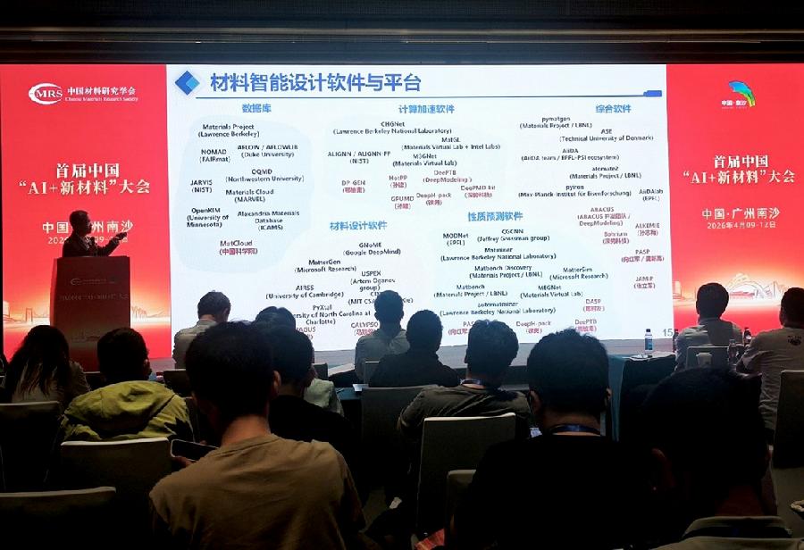 专家现场报告介绍材料智能软件与平台
