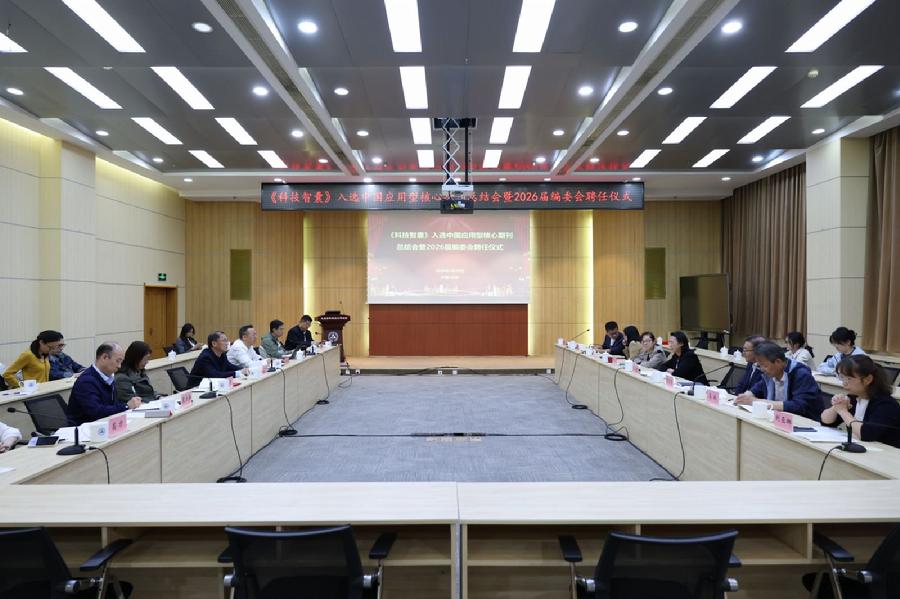 图2：新一届编委热烈研讨