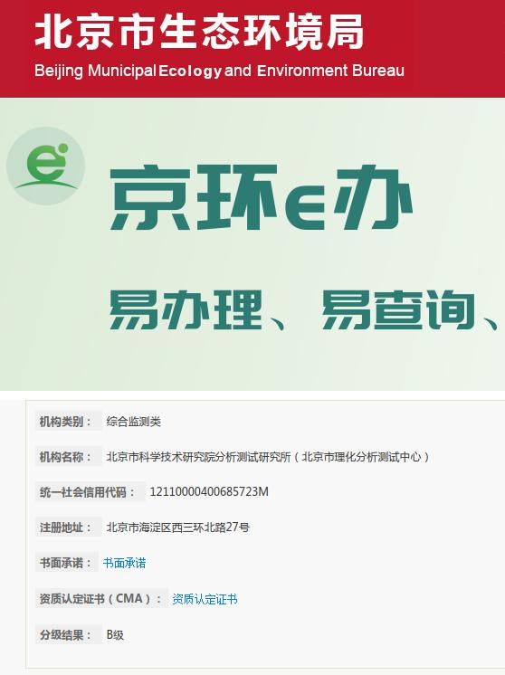北京市排污单位自行监测技术服务机构2026年分级结果