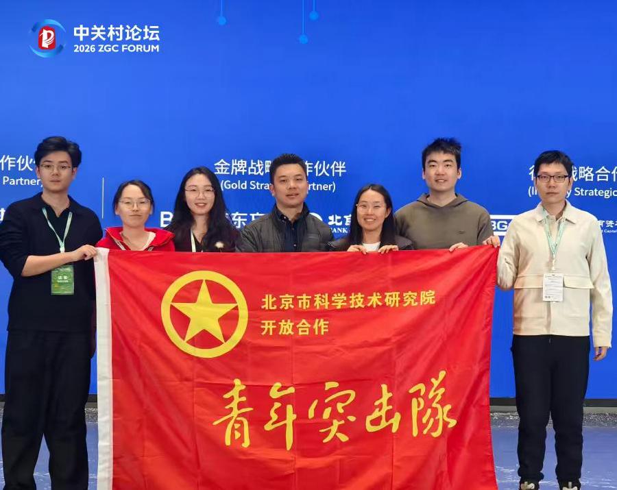 开放合作青年突击队在2026全球科技创新高端智库论坛 彩排现场合影