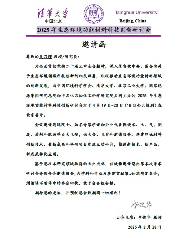 地下水污染风险控制青年突击队成员学术交流邀请函与专题分享照片