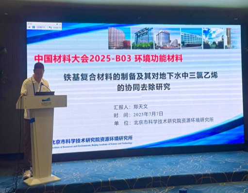 地下水污染风险控制青年突击队成员学术交流邀请函与专题分享照片