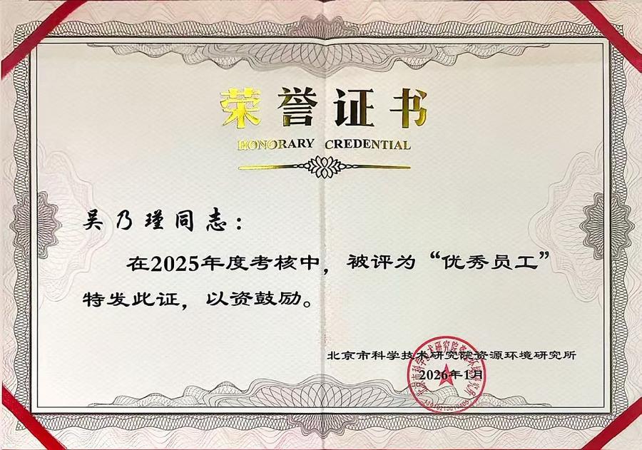 地下水污染风险控制青年突击队成员获得奖励与荣誉