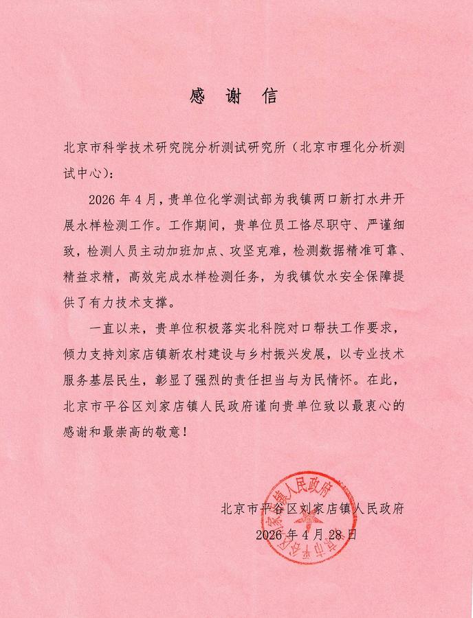 感谢信