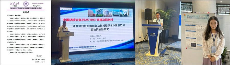 地下水污染风险控制青年突击队成员学术交流邀请函与专题分享照片