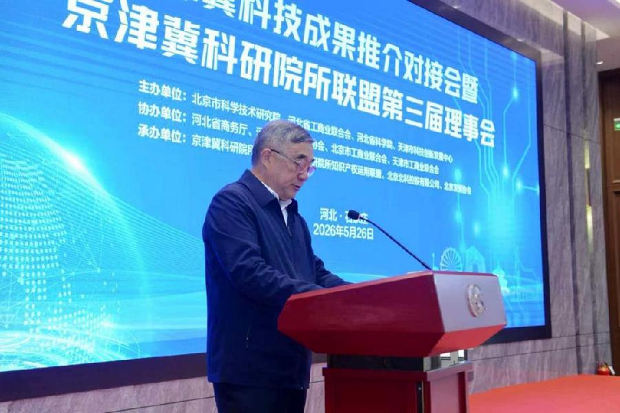 河北省政协副主席、省科协主席、省科学院院长葛会波致辞